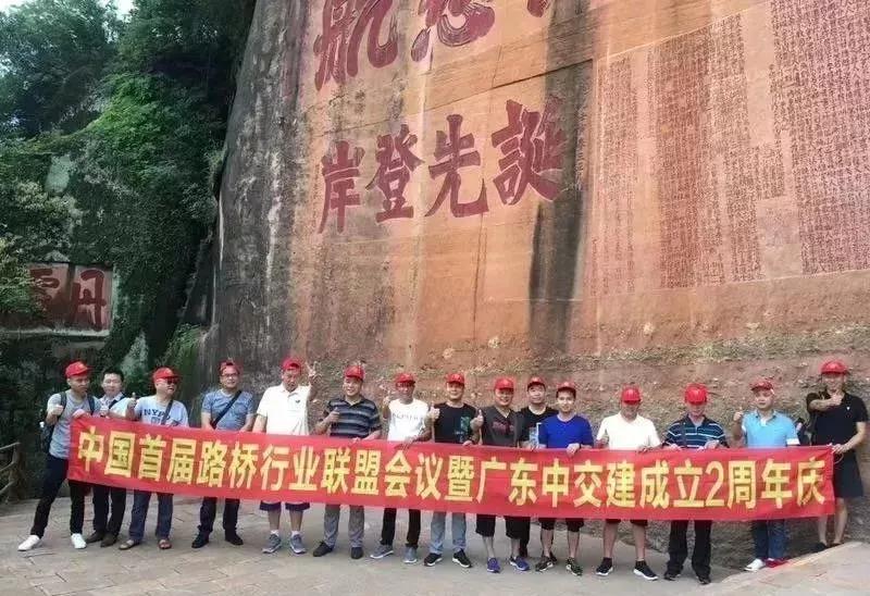 中国首届路桥行业联盟会议隆重召开